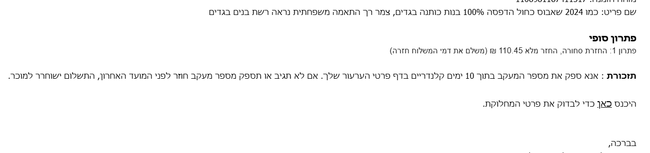 תשובה של אלי למייל.png