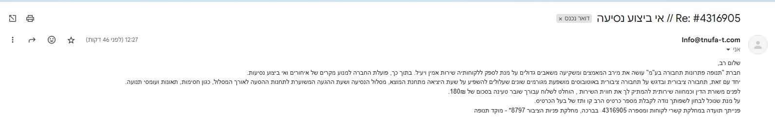 תשובת תנופה תלונה 626.jpg