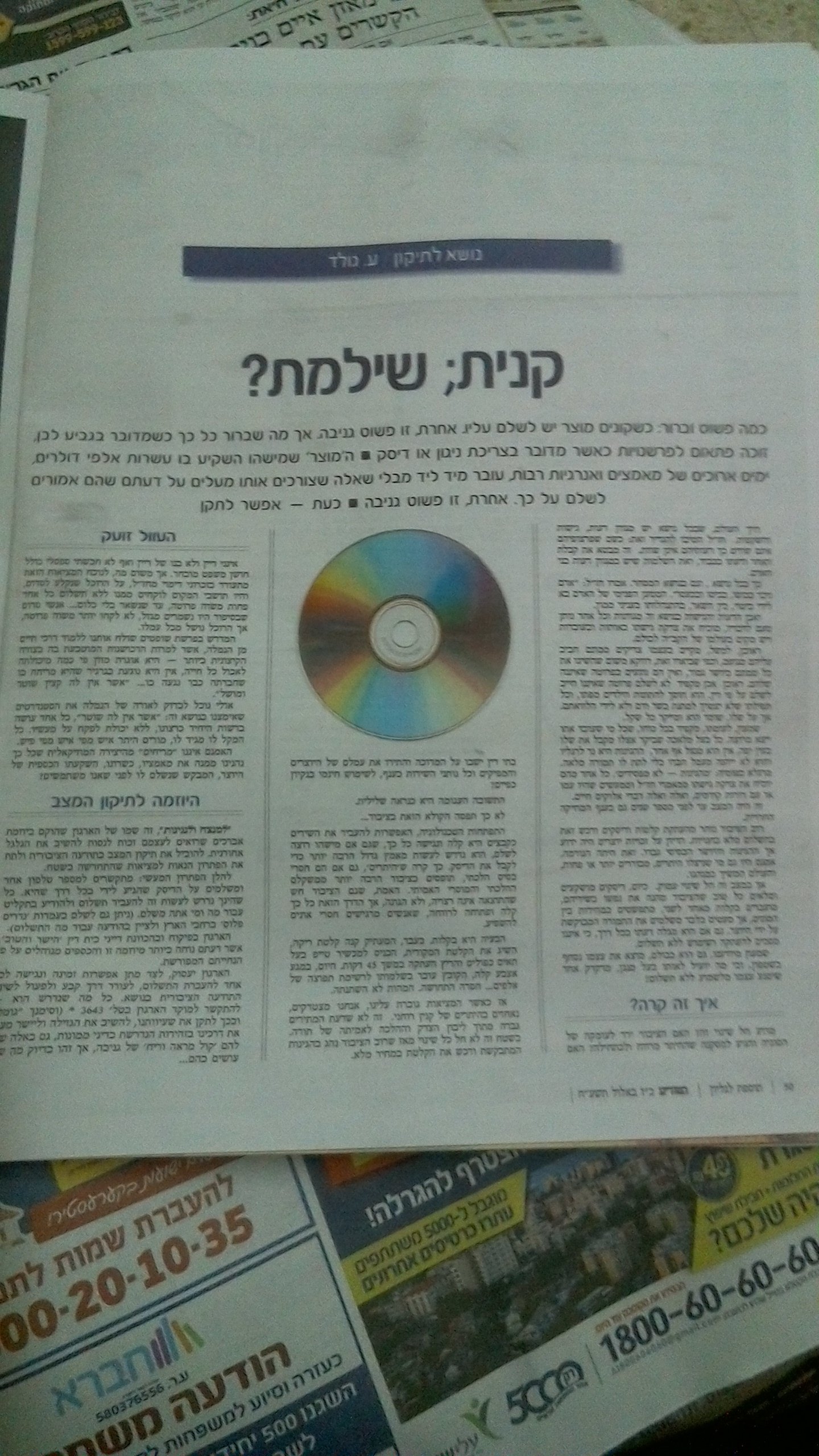תשלום על דיסקים.jpg