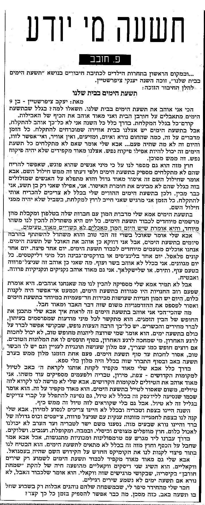 תשעת הימים בעיני הילדים פ חובב.jpg