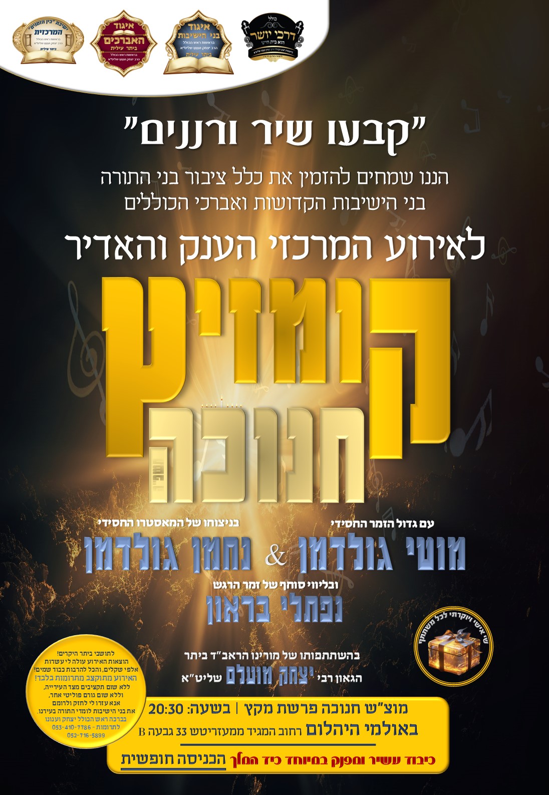 תשפ''ה קומזיץ חנוכה איגוד בני הישיבות.jpg