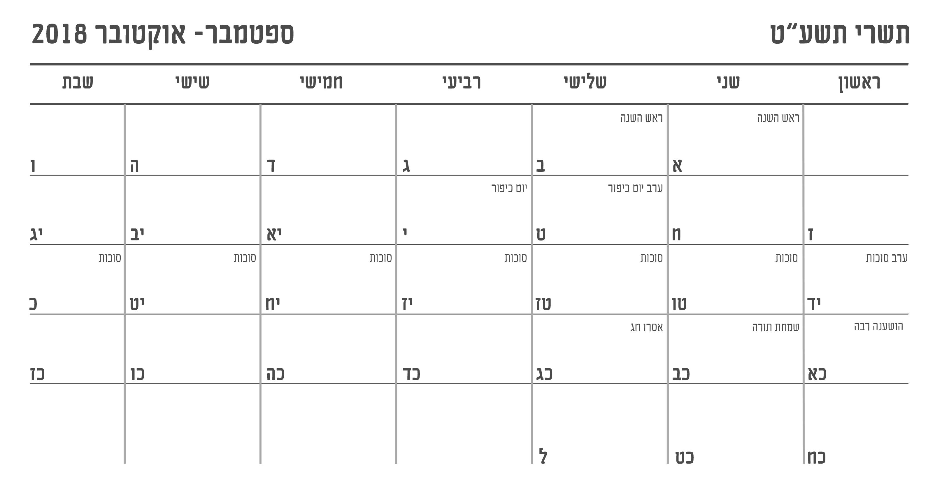 תשרי.png