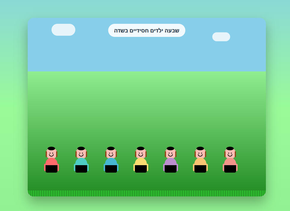 תתצוגה מקדימה ילדים של קלוד.png