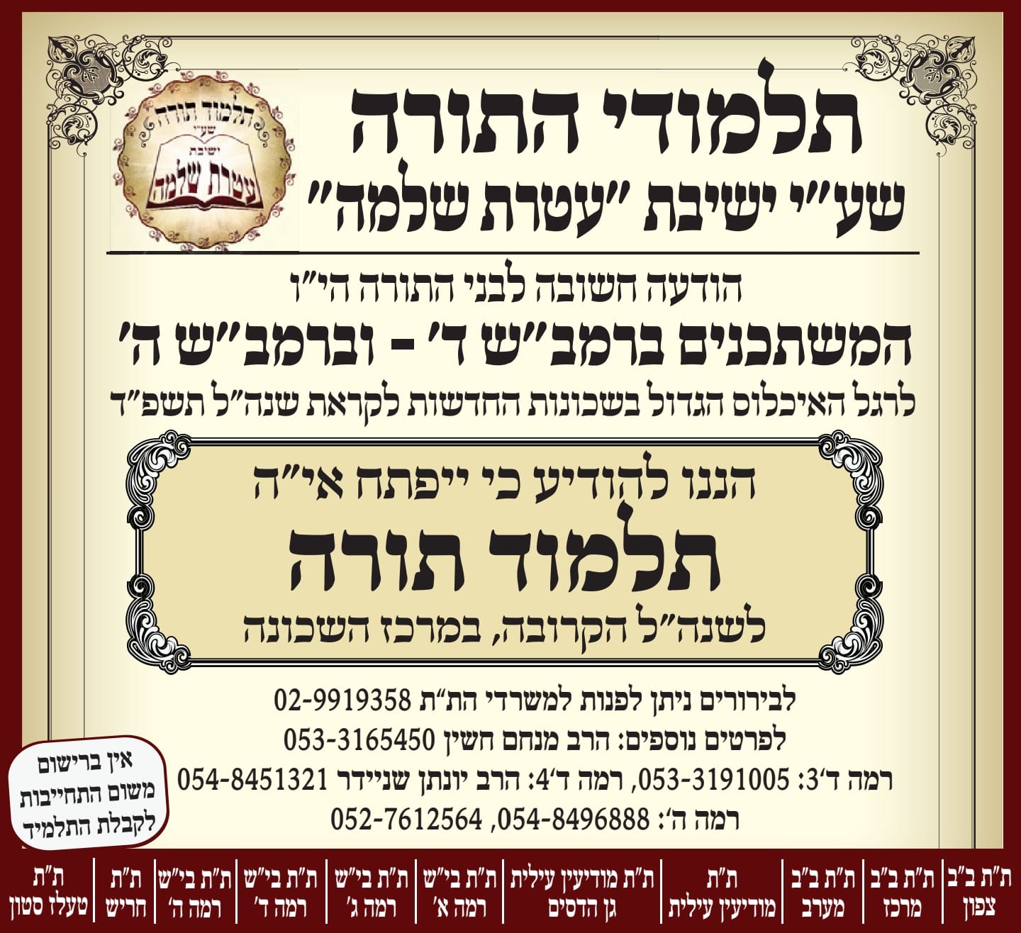 תת עטרת שלמה רמה ה.jpg