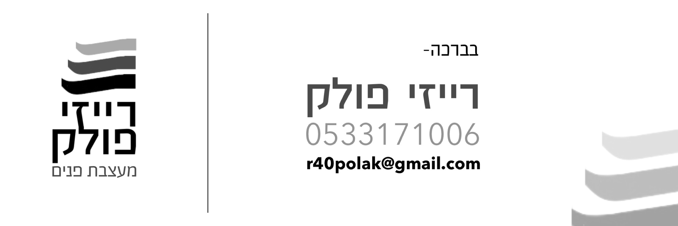 ‎⁨חתימה למייל⁩.jpg