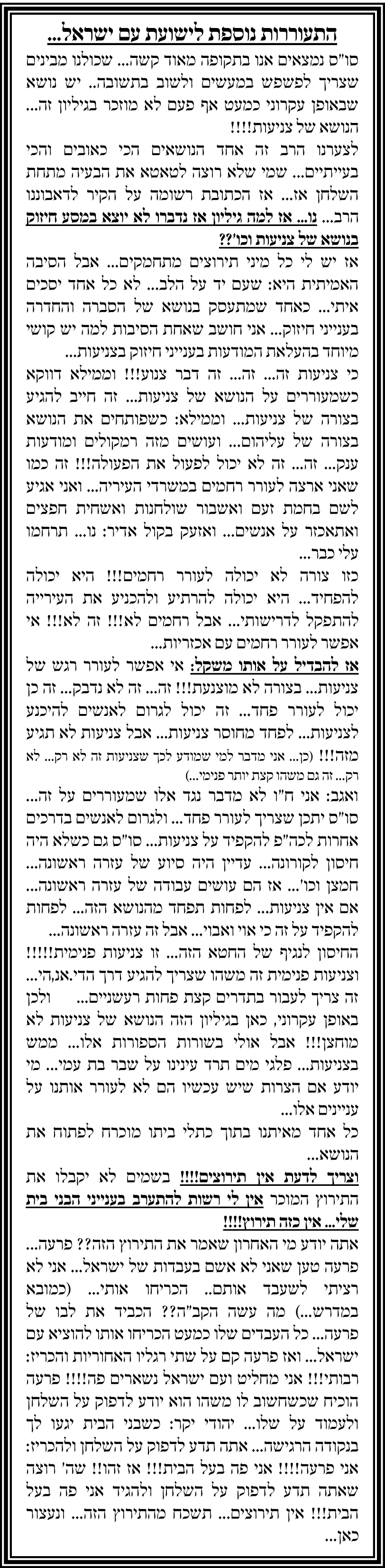 ‏‏אז נדברו- יתרו פא (2)-5 - עותק.jpg
