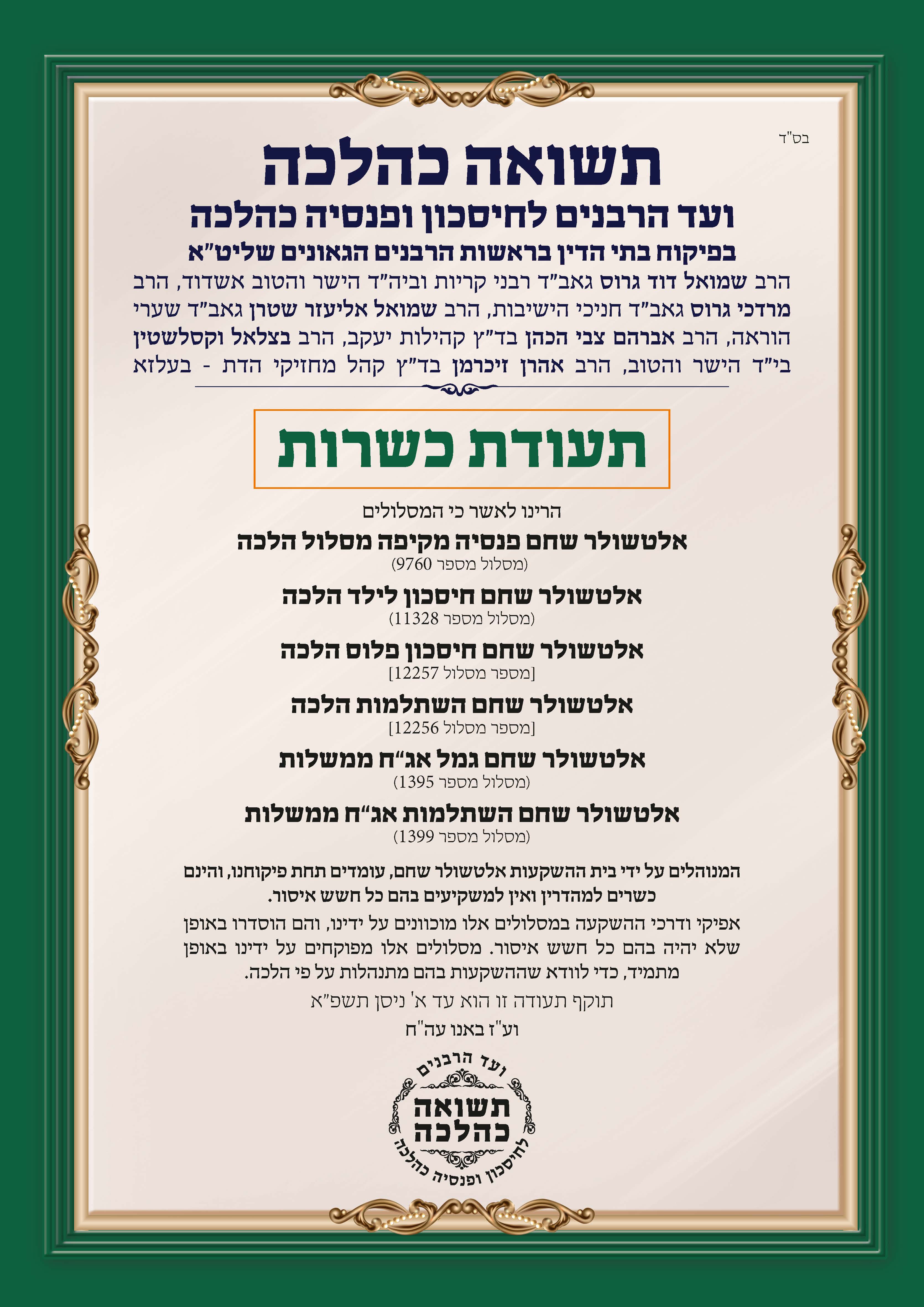 ‏‏אלטשולר - עותק.jpg