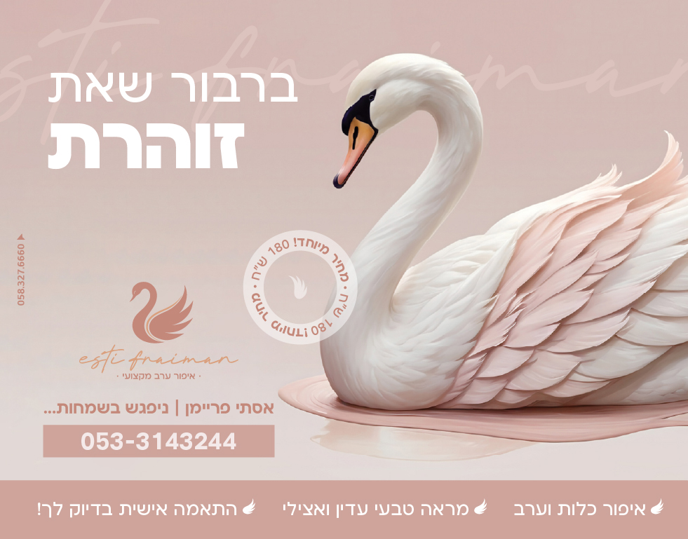 ‏‏אסתי פריימן איפור- מודעת רוחב-02.jpg