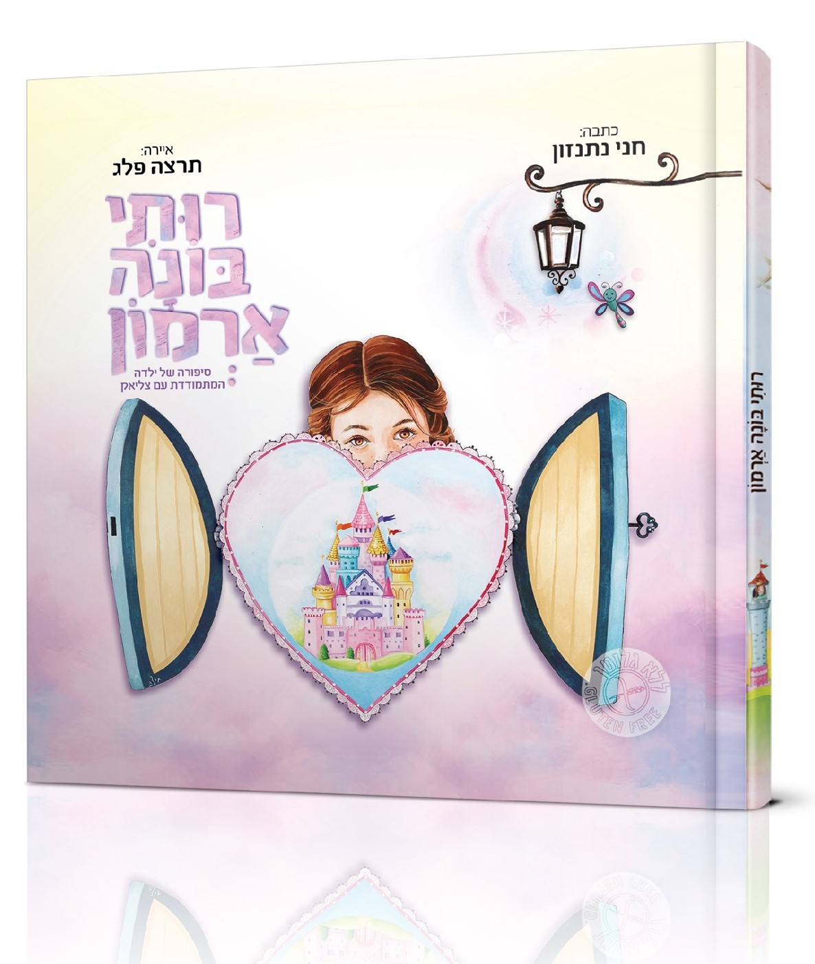 ‏‏הדמיה רותי בונה ארמון.jpg