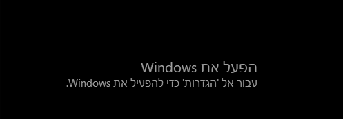 ‏‏ווינדוס.PNG