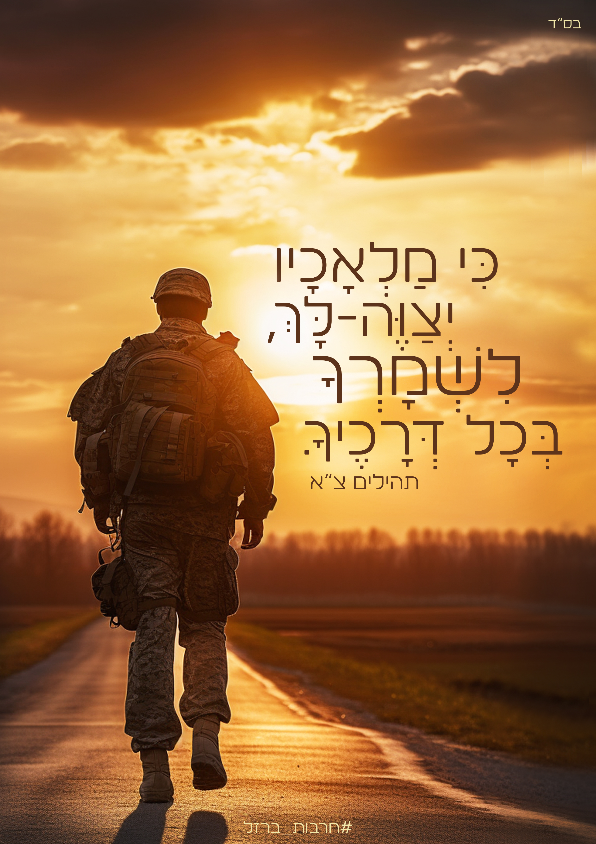 ‏‏חרבות ברזל 2 - עותק.jpg