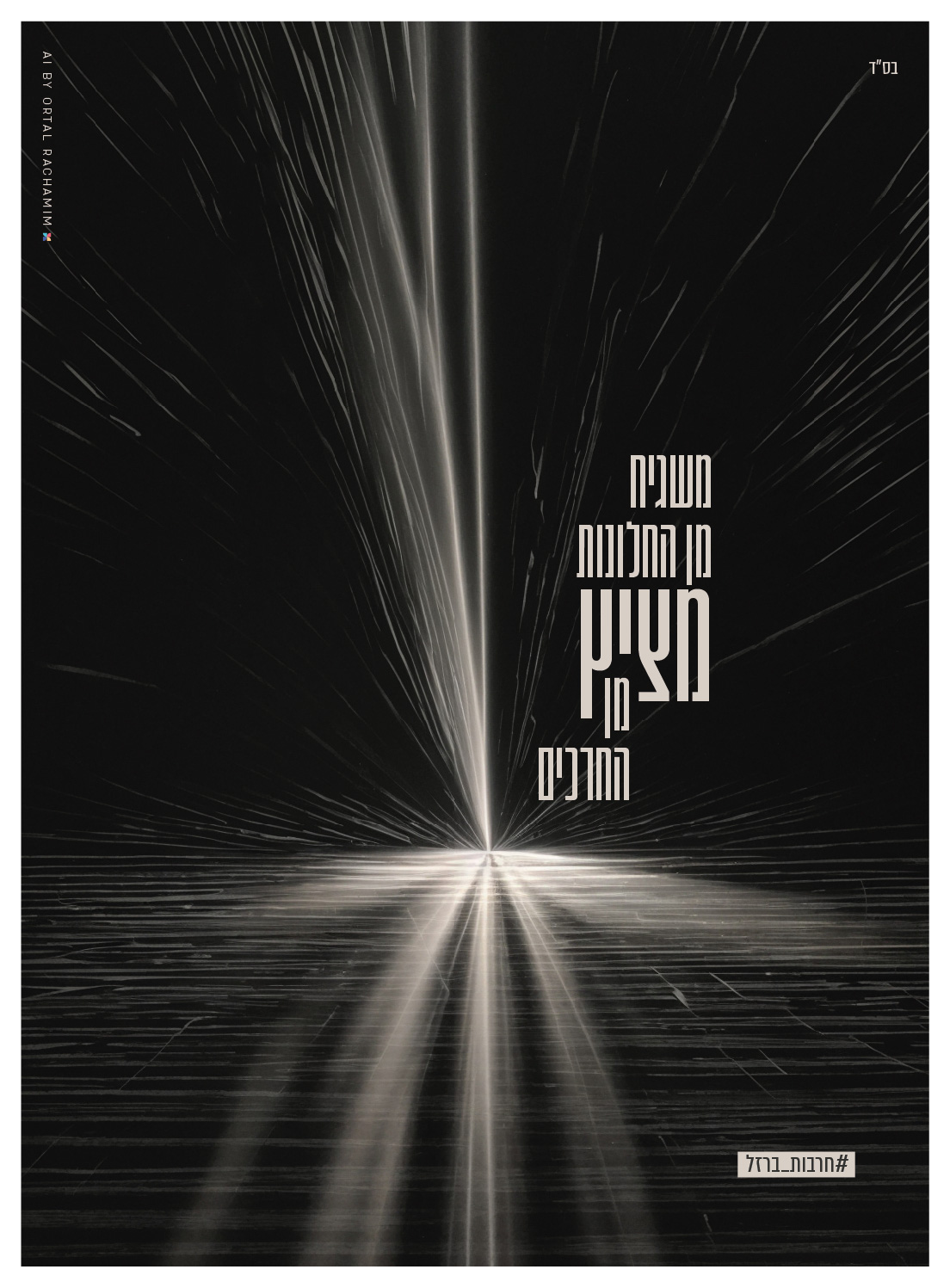 ‏‏חרבות ברזל 4-01.jpg