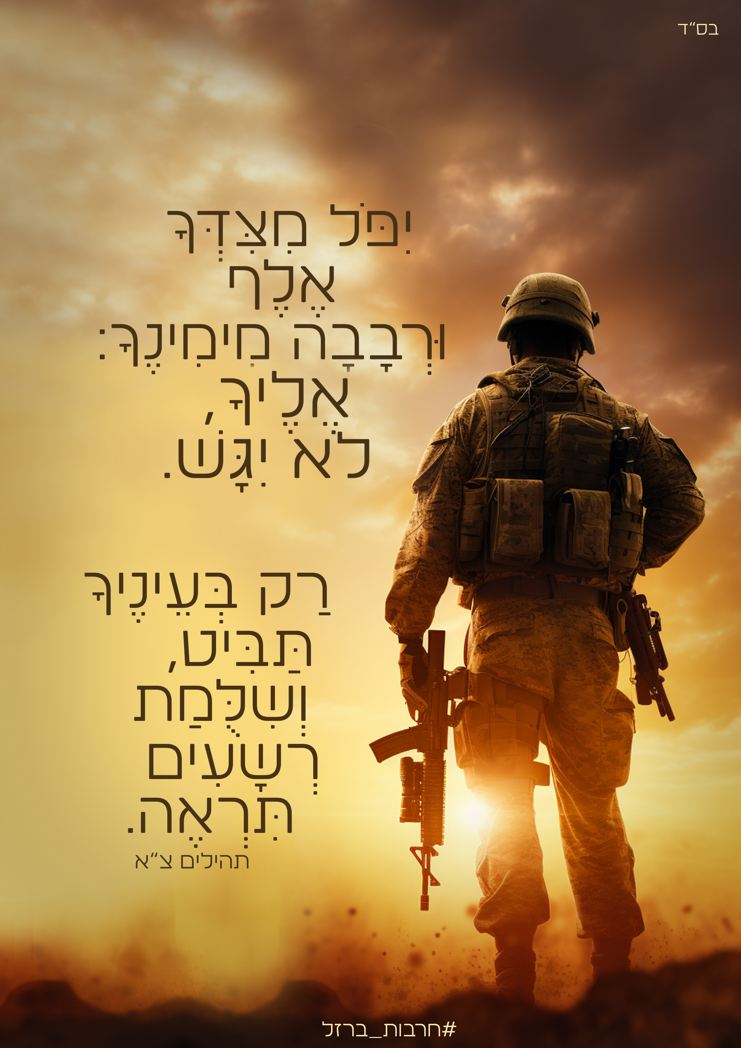 ‏‏חרבות_ברזל - עותק.jpg