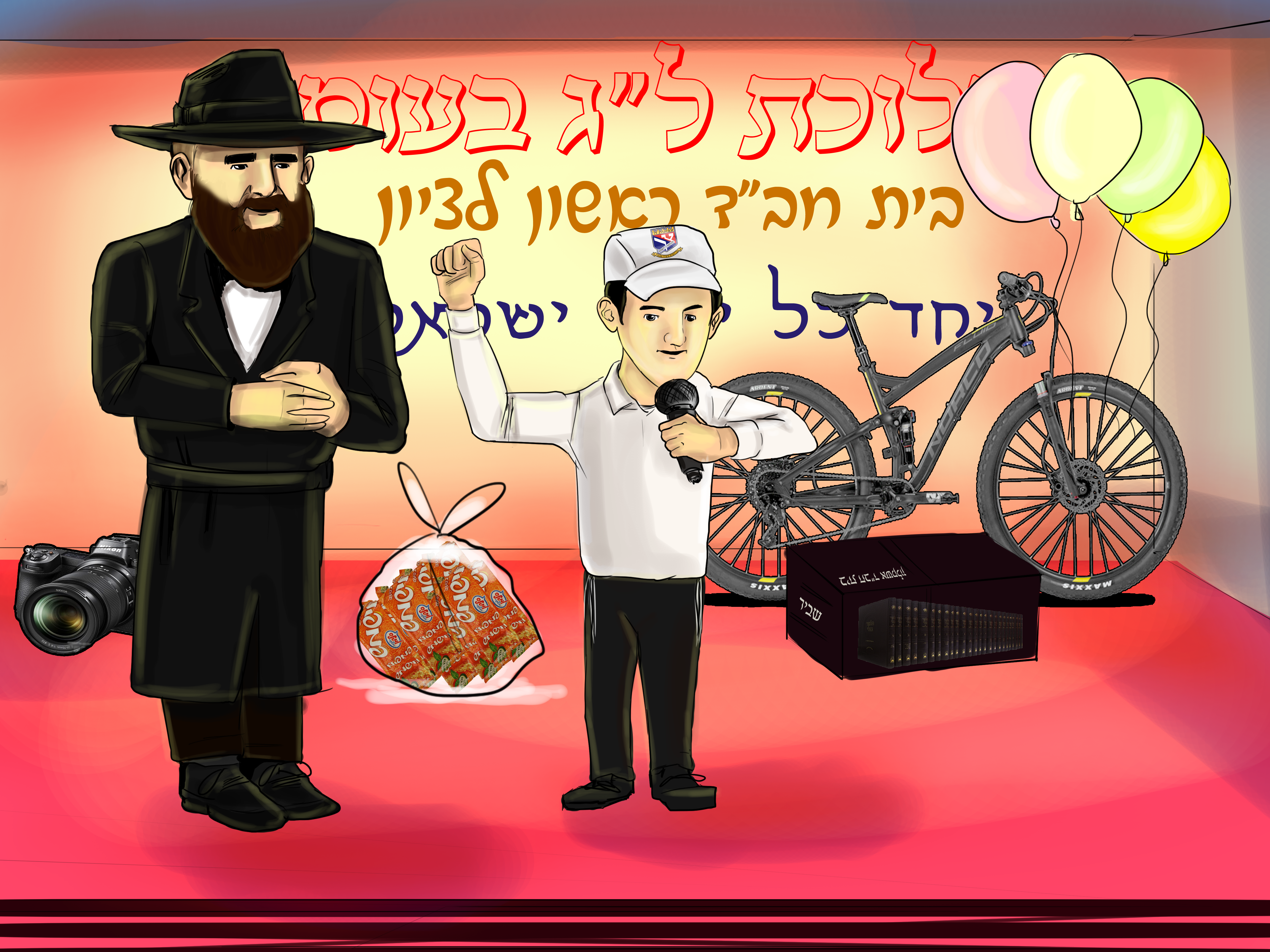 ‏‏כינוס לג בעומר - עותק.png