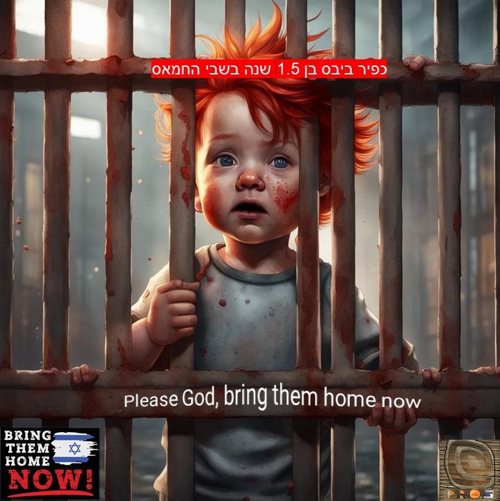 ‏‏כפיר ביבס לחזור הבייתה הספרן.jpg