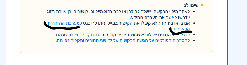 ‏‏לכידה מעון הורה 2.PNG
