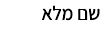 ‏‏לכידה.JPG