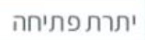 ‏‏לכידה.PNG