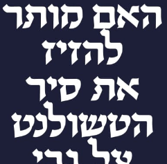 ‏‏לכידה.PNG