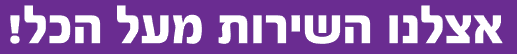 ‏‏לכידה.PNG