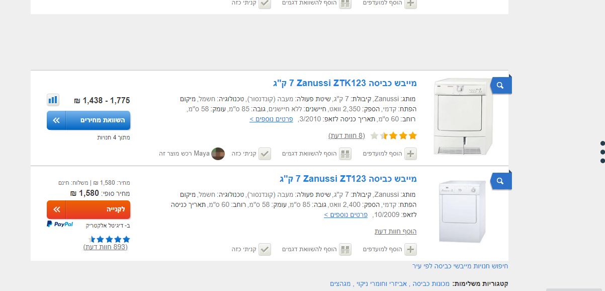 ‏‏מיבש זנוסי 7 ק''ג 2.PNG