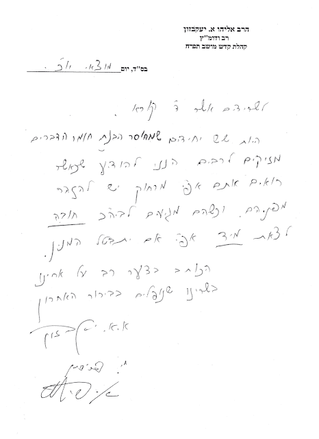 ‏‏מכתב רבני תפרח מוצאי יום כיפור תשפא - עותק.png