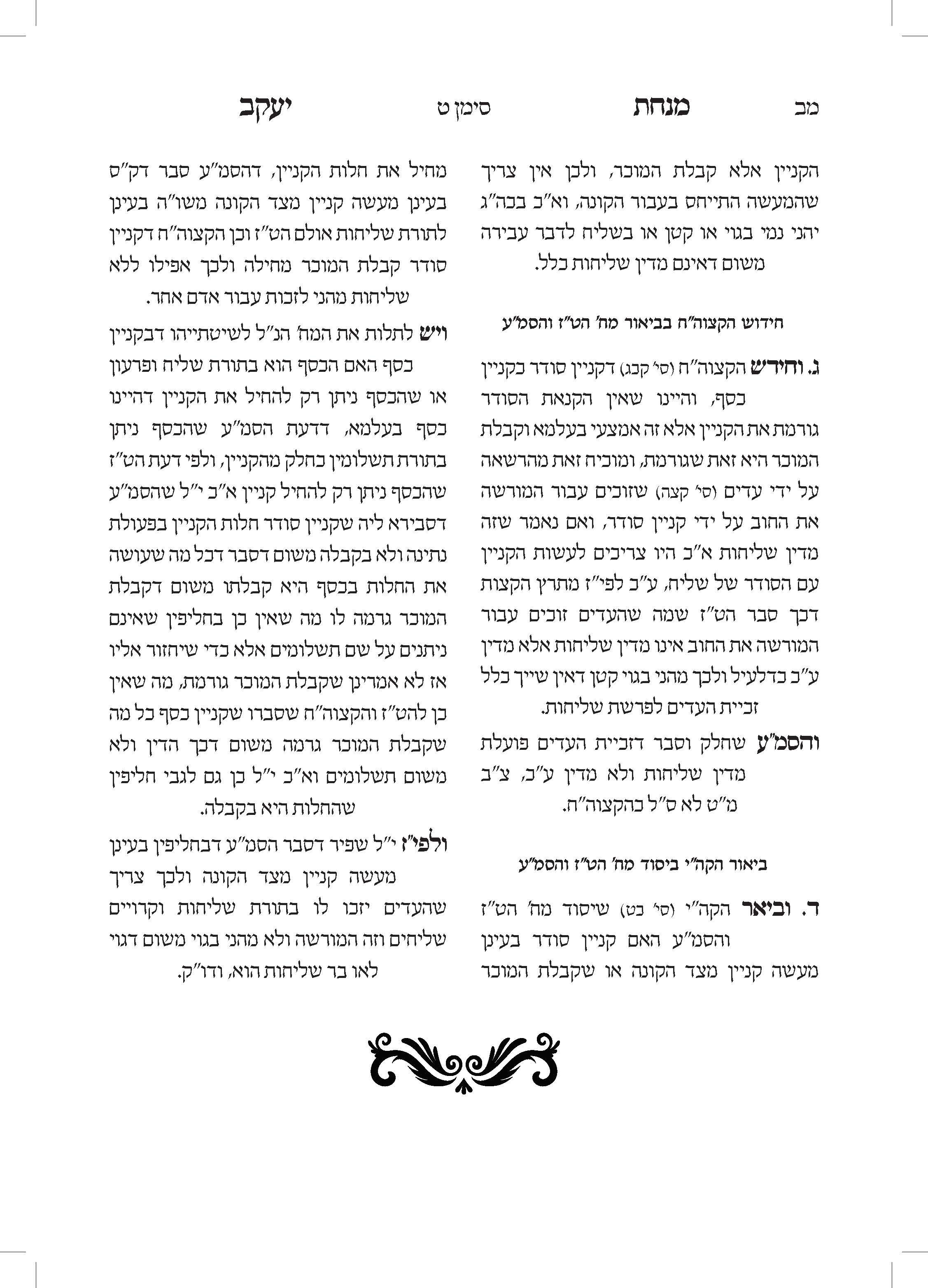 ‏‏מנחת יעקב 2 - עותק_Page_042.jpg