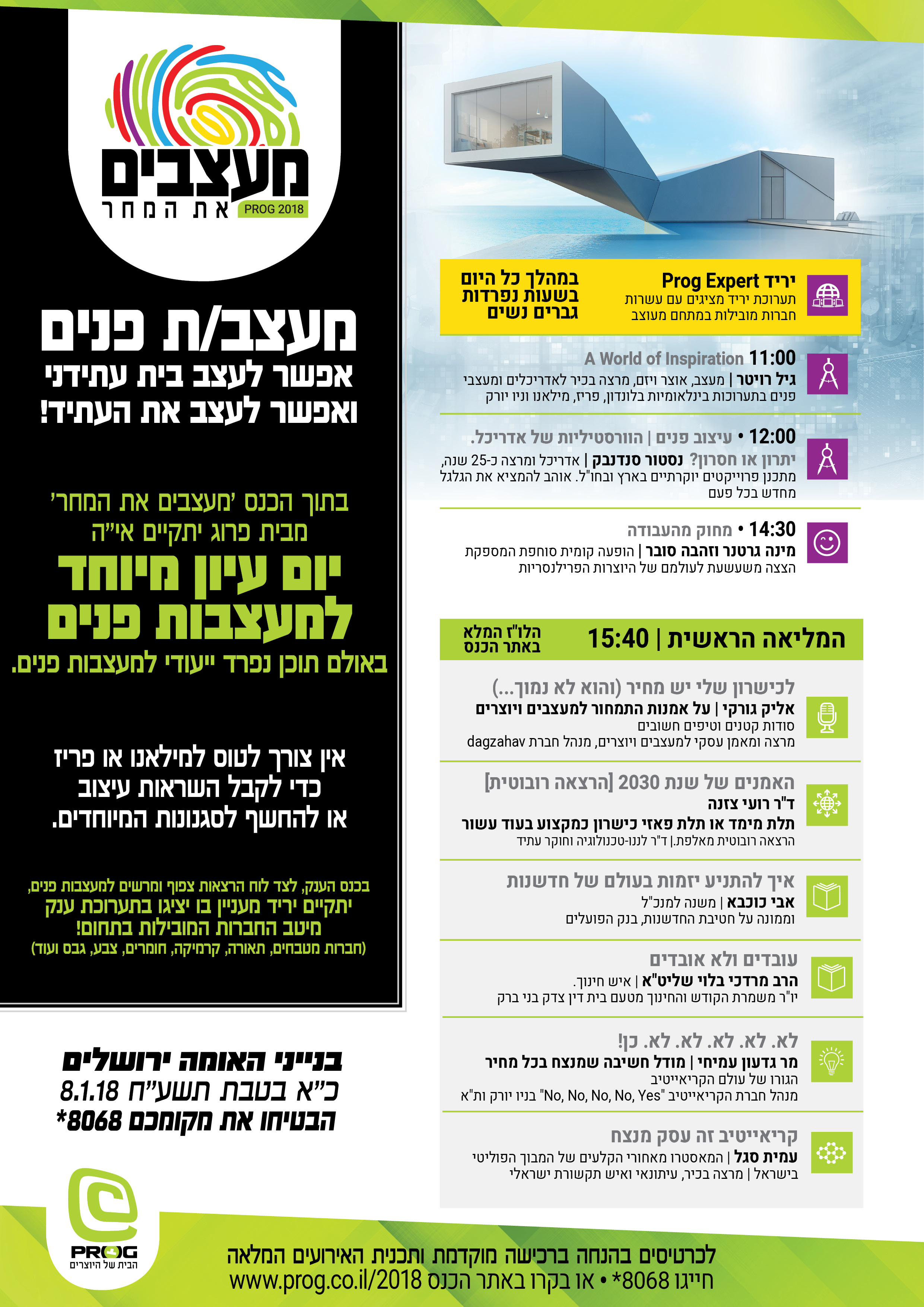 ‏‏מעצבי פנים - גובה.jpg