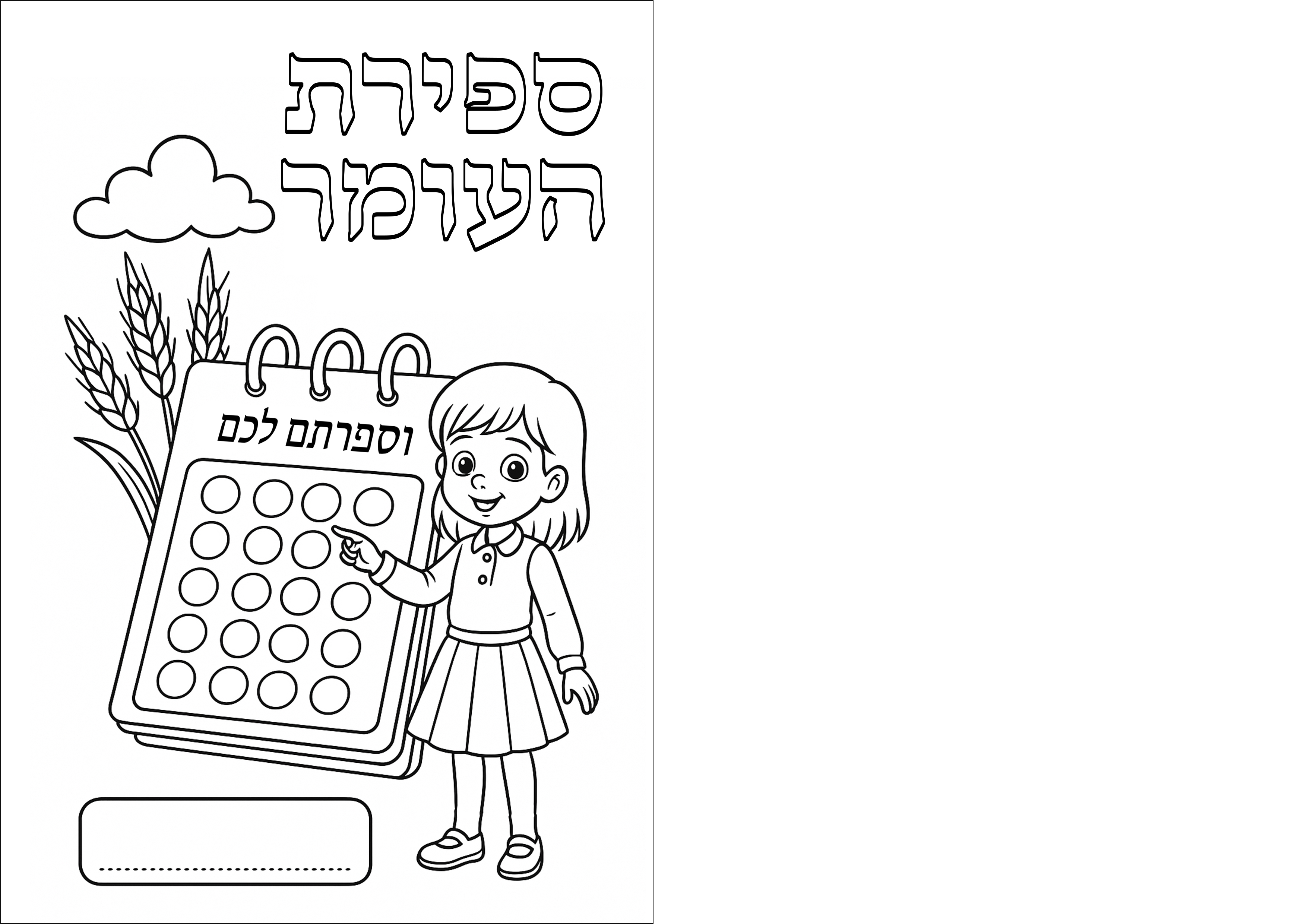 ‏‏ספירת העומר - עותק copy.jpg