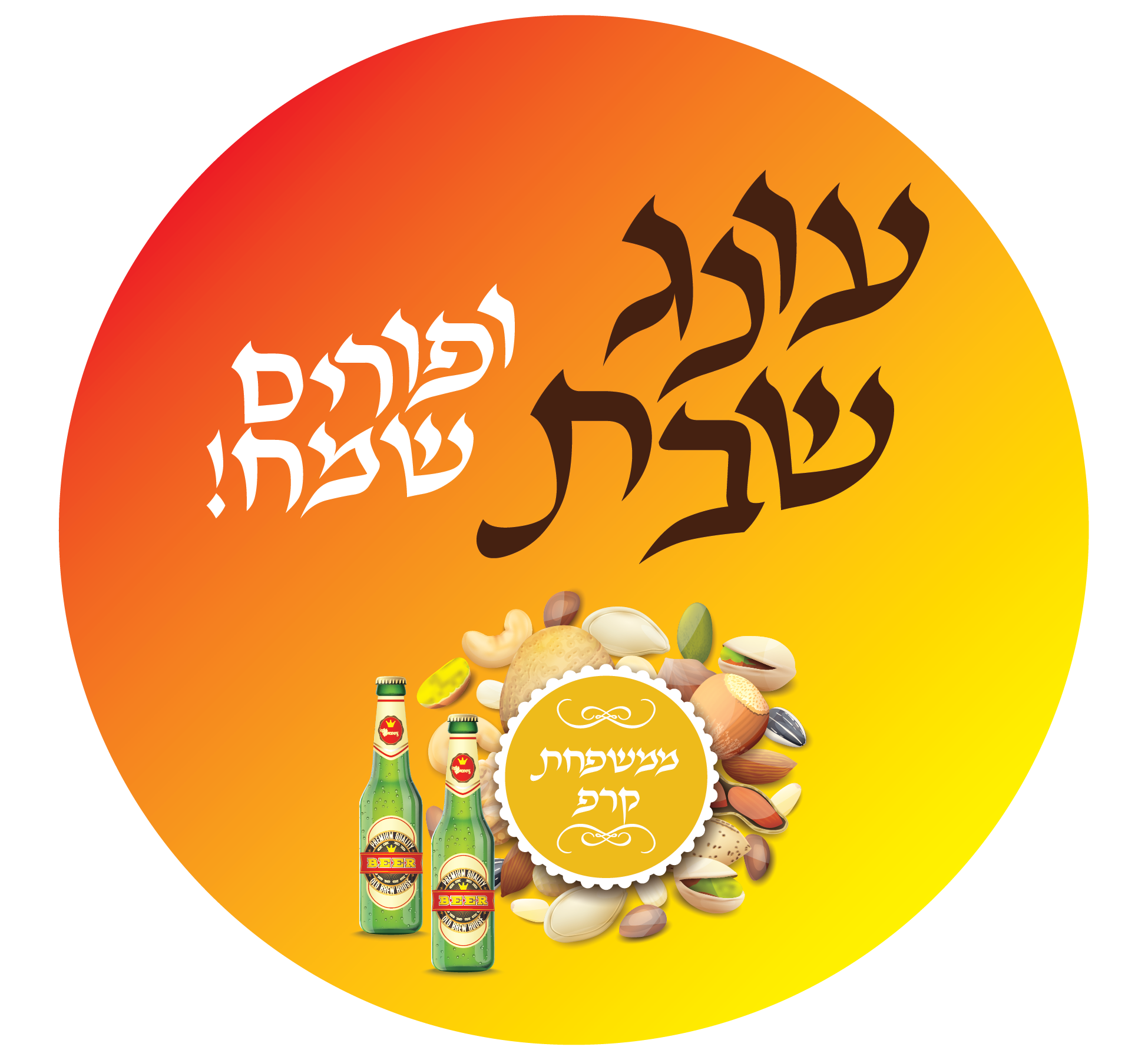 ‏‏פורים עונג שבת - עותק (4)-01.png