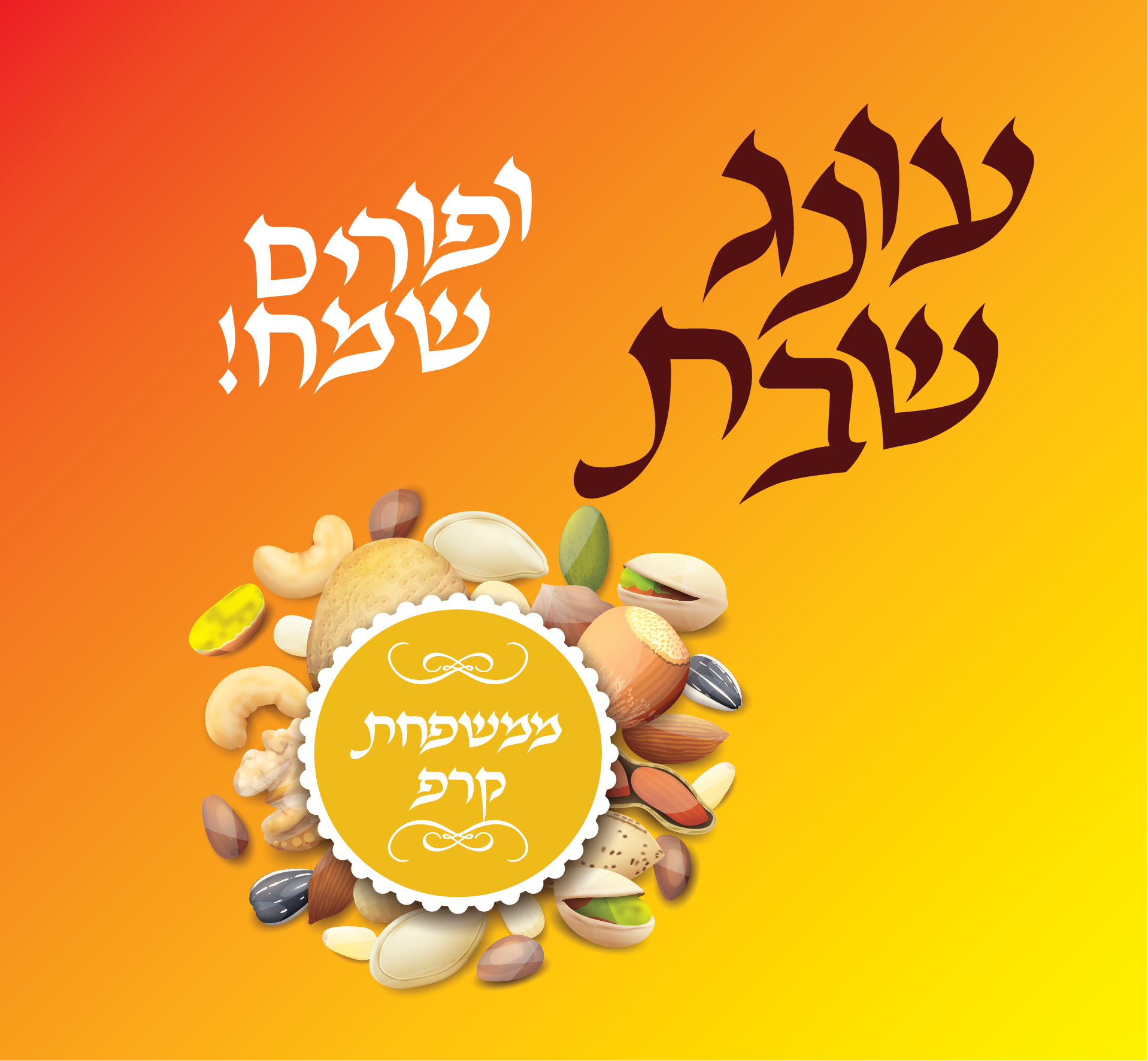 ‏‏פורים עונג שבת - עותק (4)-02.png