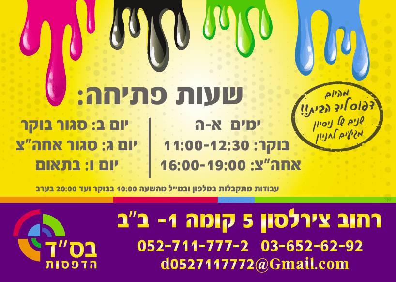 ‏‏פלייר קייץ תשפ''א 1.PNG