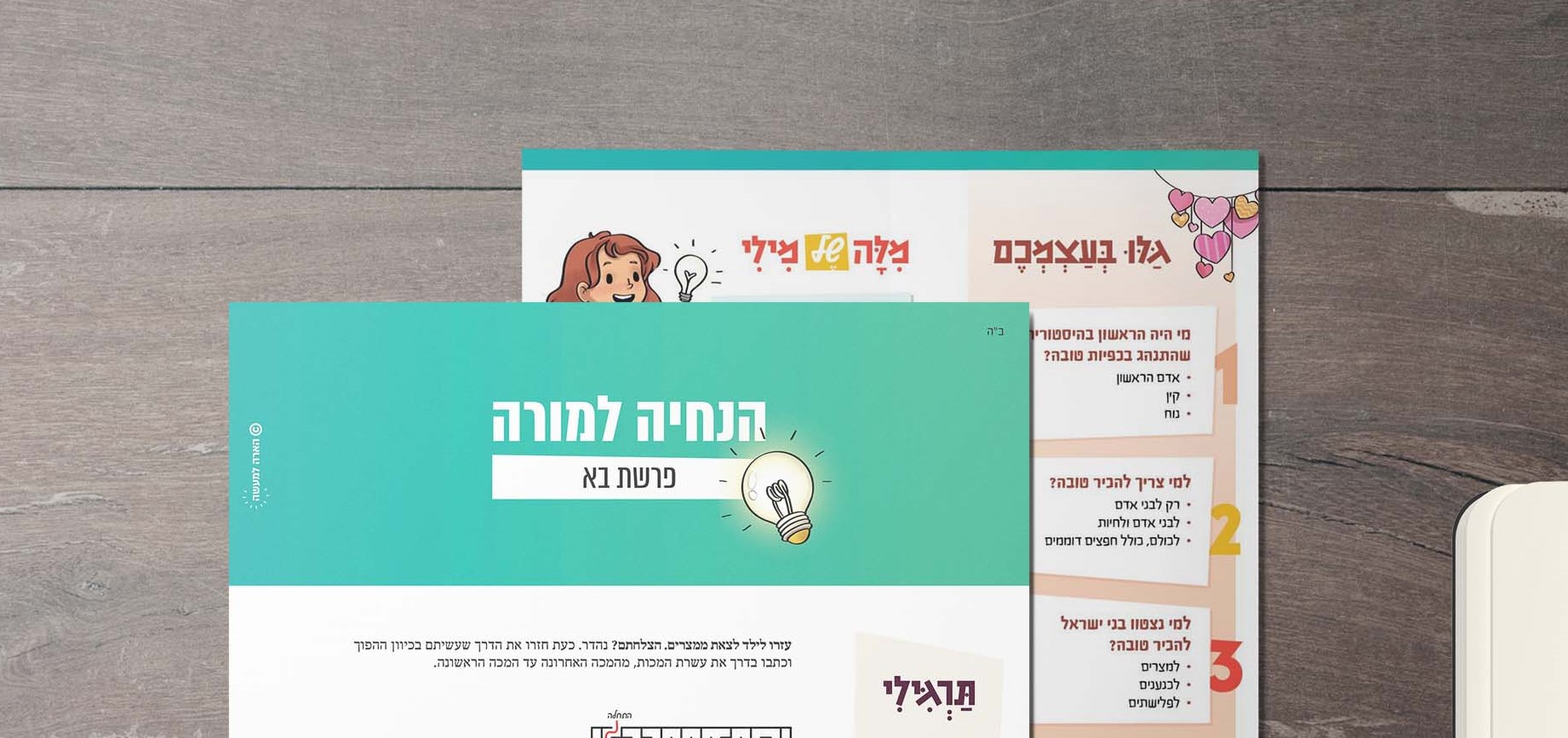 ‏‏פרויקט מורה שמיים- איור אלישבע גוהר (17) - עותק.jpg