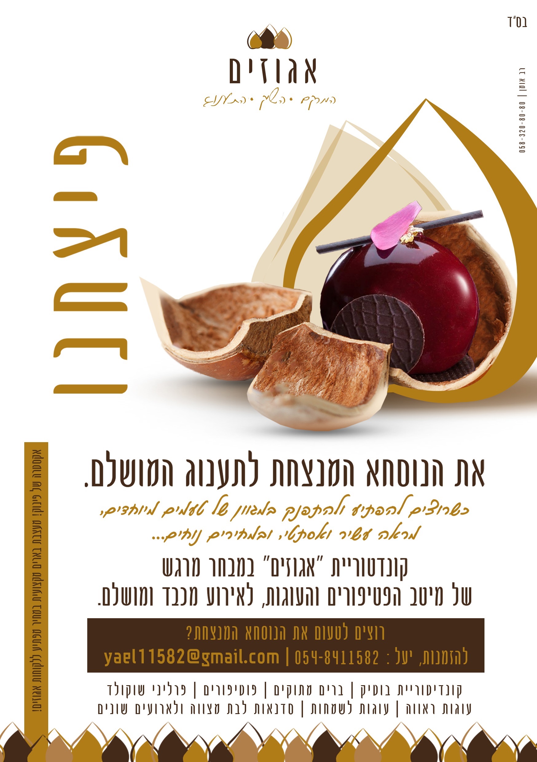 ‏‏פרוספקט אגוזים - עותק (2).jpg