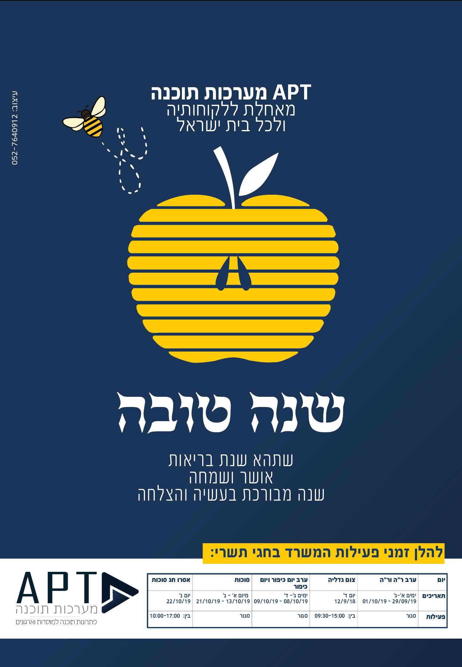 ‏‏שנה טובה  APT.jpg