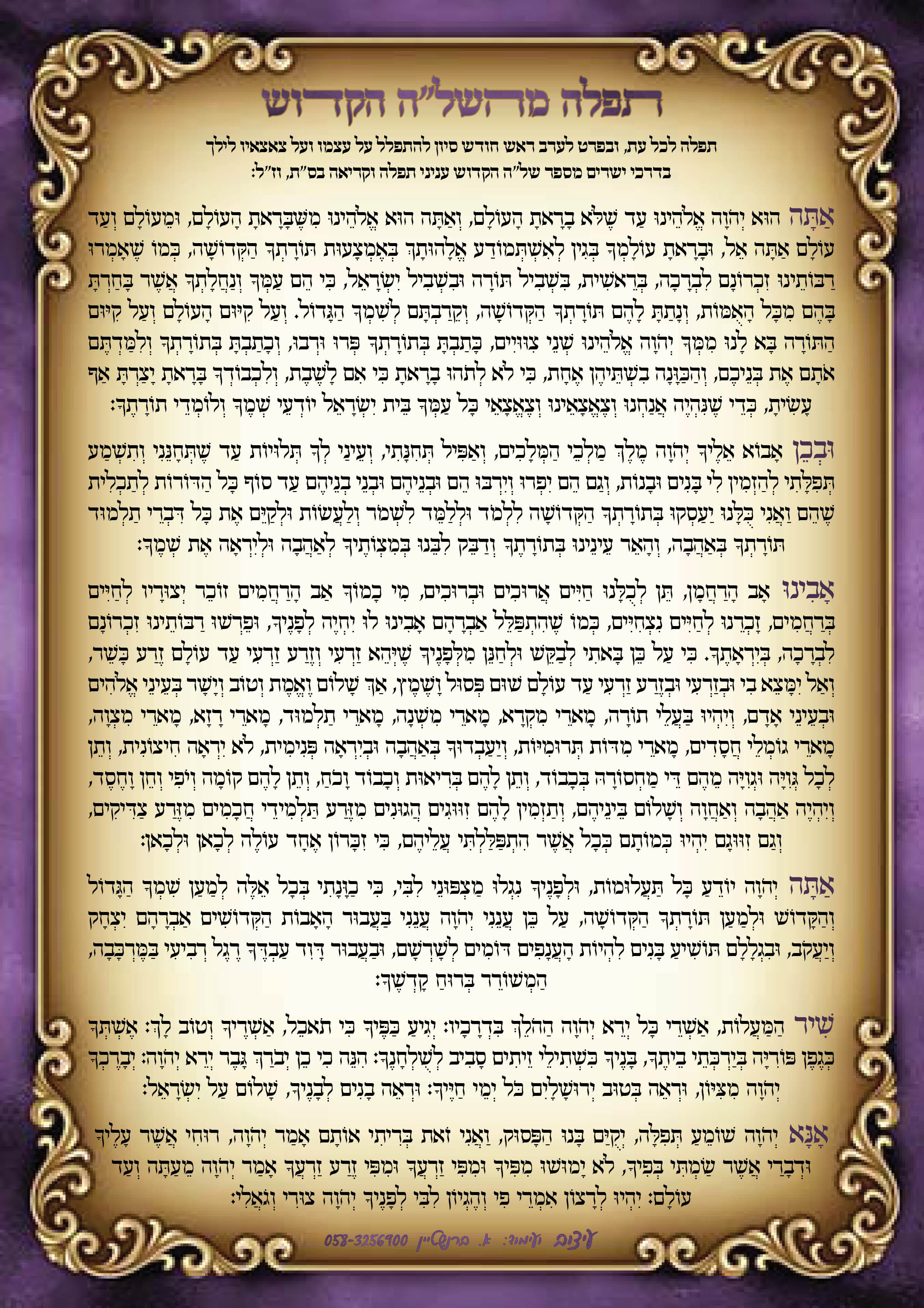 ‏‏תפילת השל''ה - איכות נמוכה.jpg