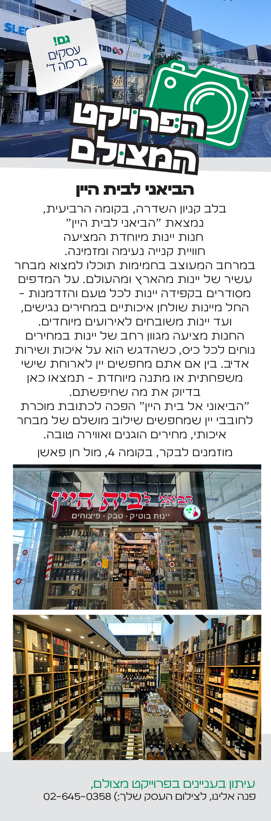 ‏‏‏‏הפרויקט המצולם 530 חצי-01.jpg