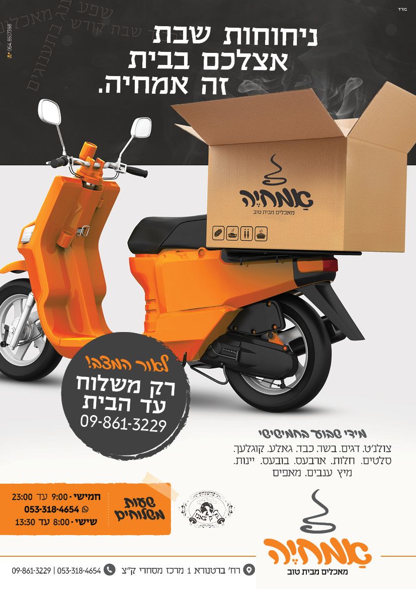 ‏‏‏‏מודעה אמחיה 11 - עותק - עותק.jpg