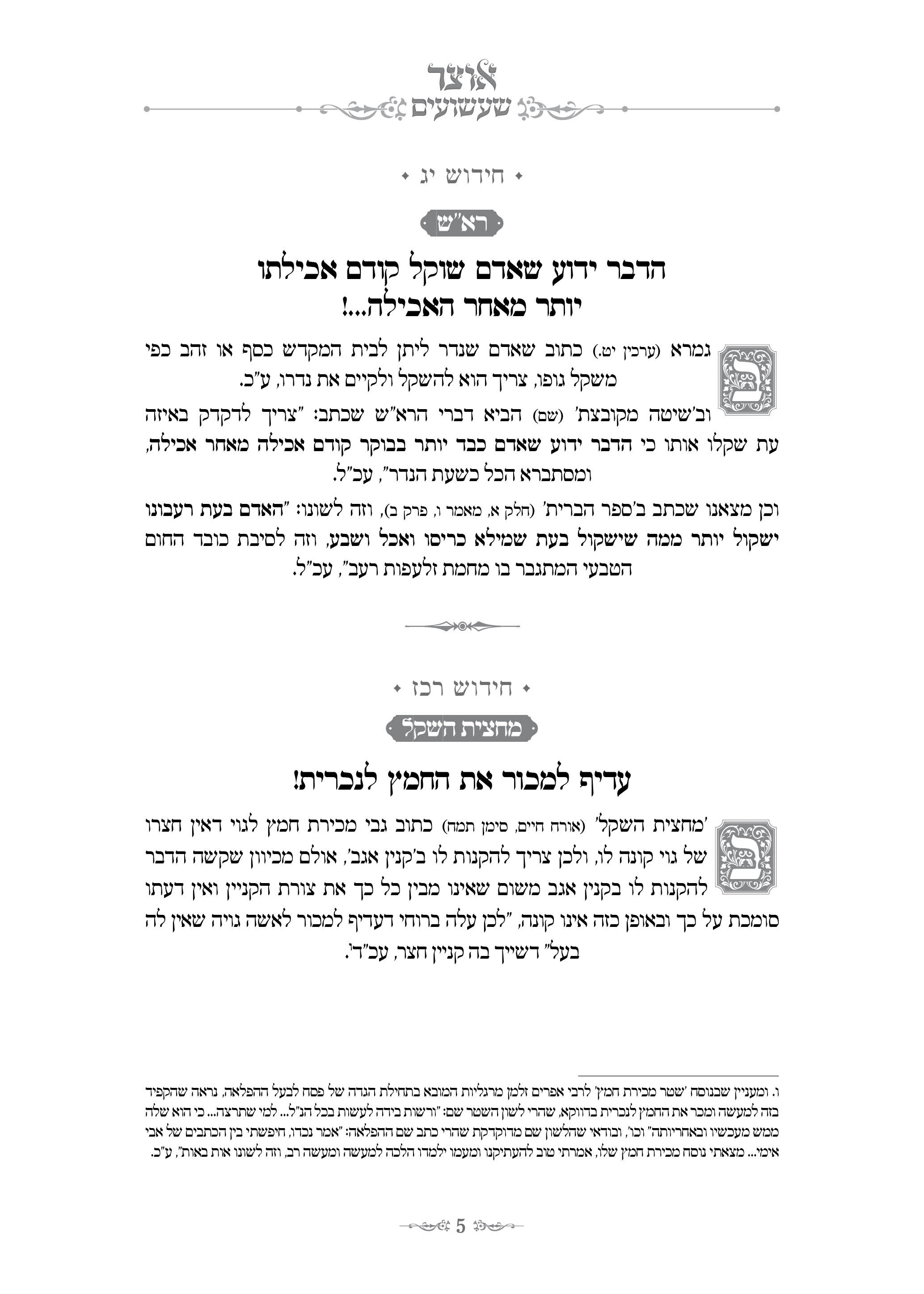 ‏‏ חוברת ‏‏אוצר השעשועים - לפרסום.jpg