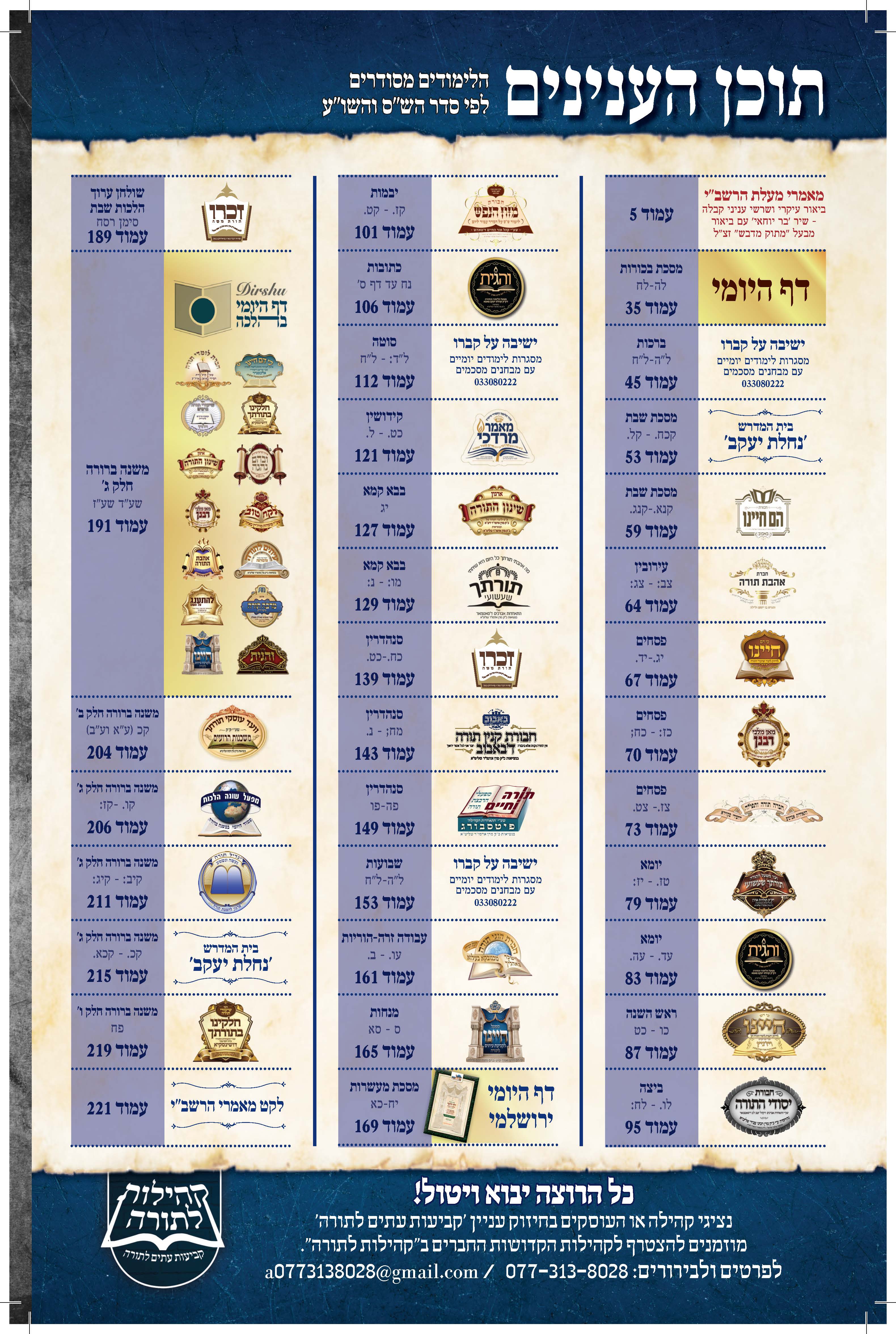 ‏‏4.jpgתשעט_עמוד_2 - עותק.jpg