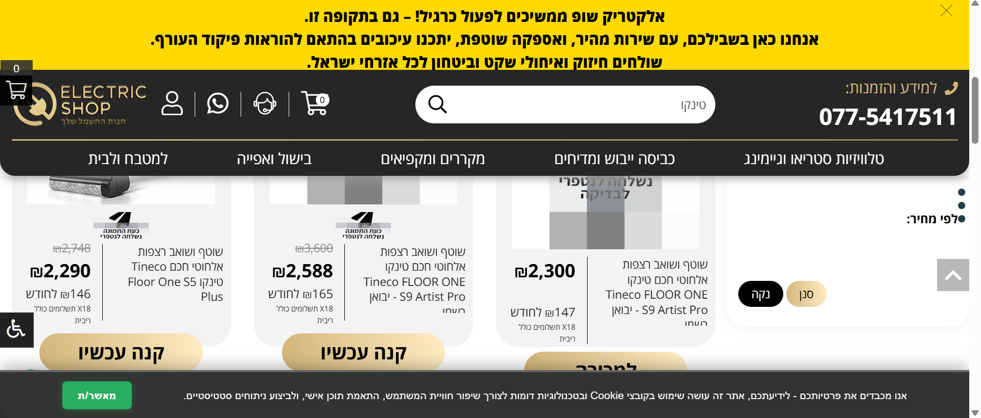 ‪ElectricShop - Google Chrome‬ 26_03_2026 20_41_44.png