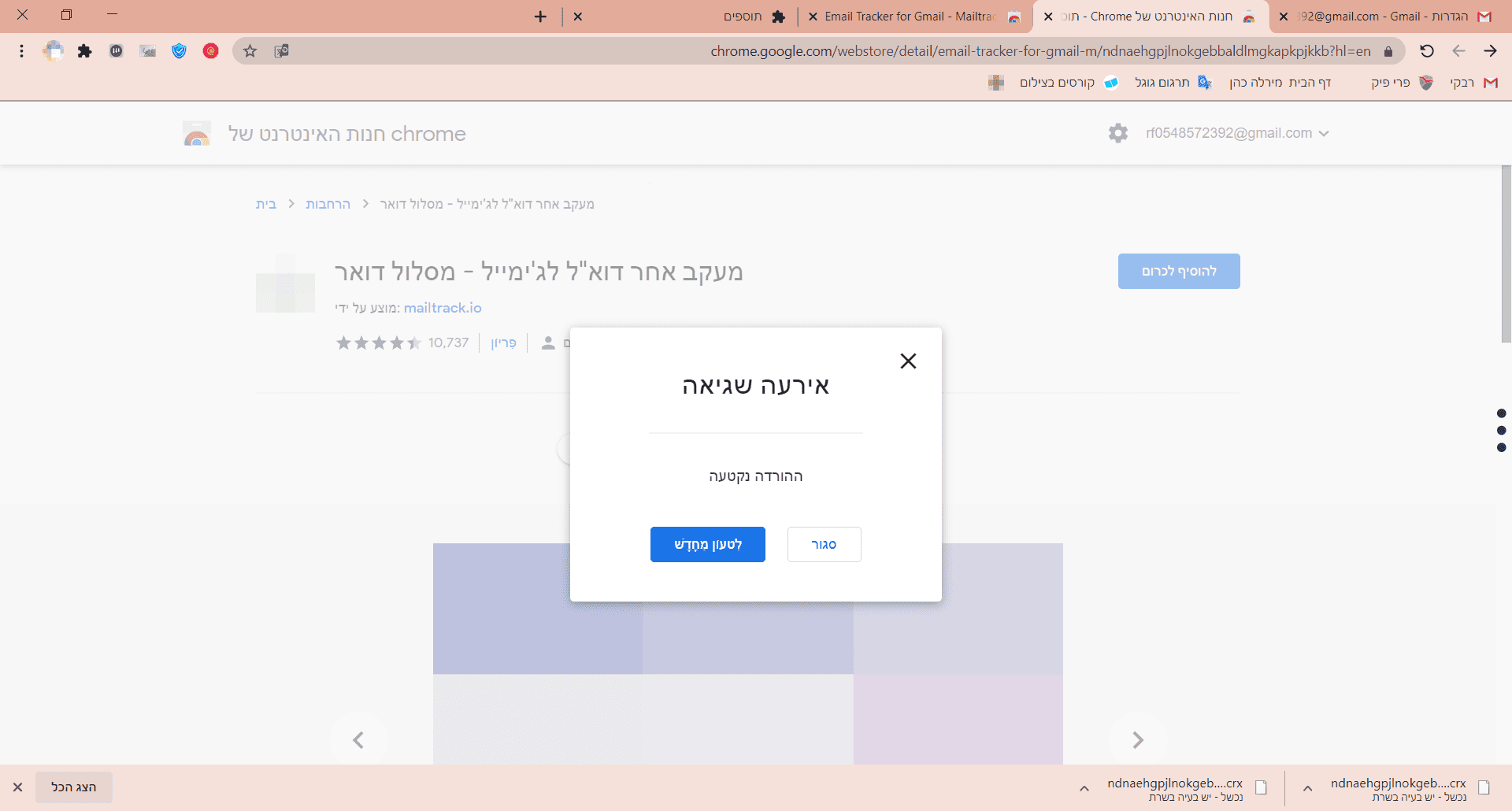 ‫הגדרות - <לא ניתן לפרסם מיילים באופן פומבי> - Gmail - Google Chrome‬ 22_09_2020 16_40_41.png