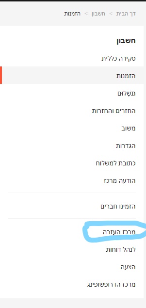 ‫הזמנות - Google Chrome‬ 28_01_2024 16_33_39_LI.jpg