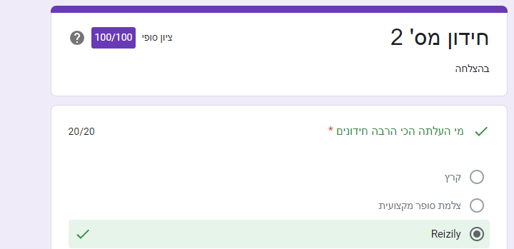 ‫חידון מס' 2 - Google Chrome‬ 30_04_2023 20_45_03.png