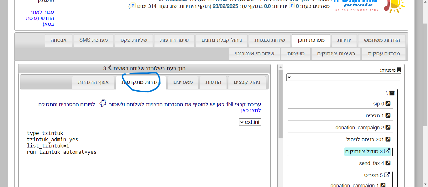 ‫ניהול מערכת טלפונית - Google Chrome‬ 14_04_2024 23_55_10.png