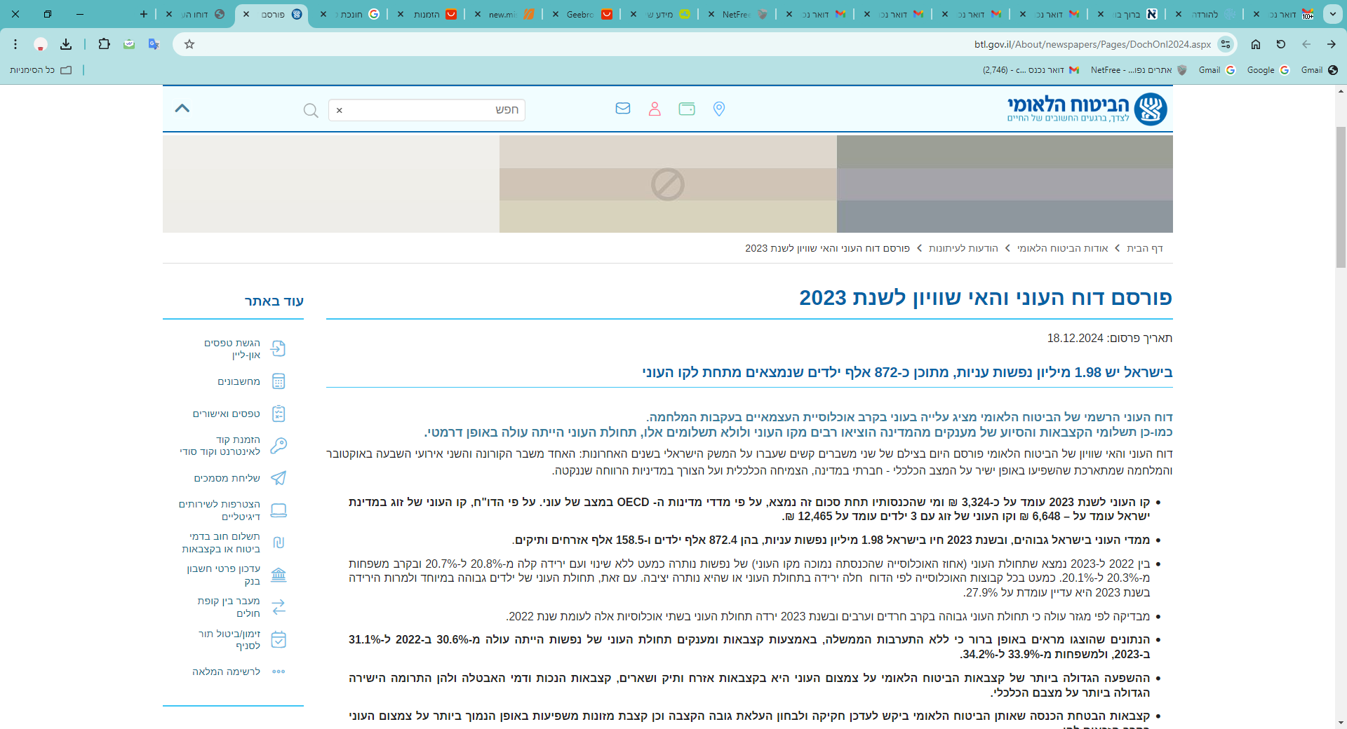 ‫פורסם דוח העוני והאי שוויון לשנת 2023 - הודעות לעיתונות _ ביטוח לאומי - Google Chrome‬ 26_12_...png