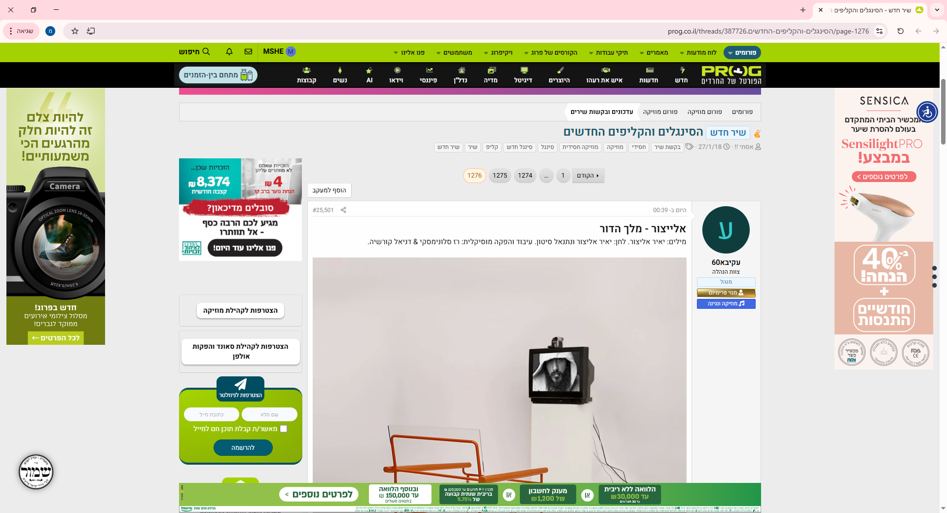 ‫שיר חדש - הסינגלים והקליפים החדשים _ Page 1276 _ פרוג - הפורטל החרדי המקצועי הגדול ביותר - Go...png