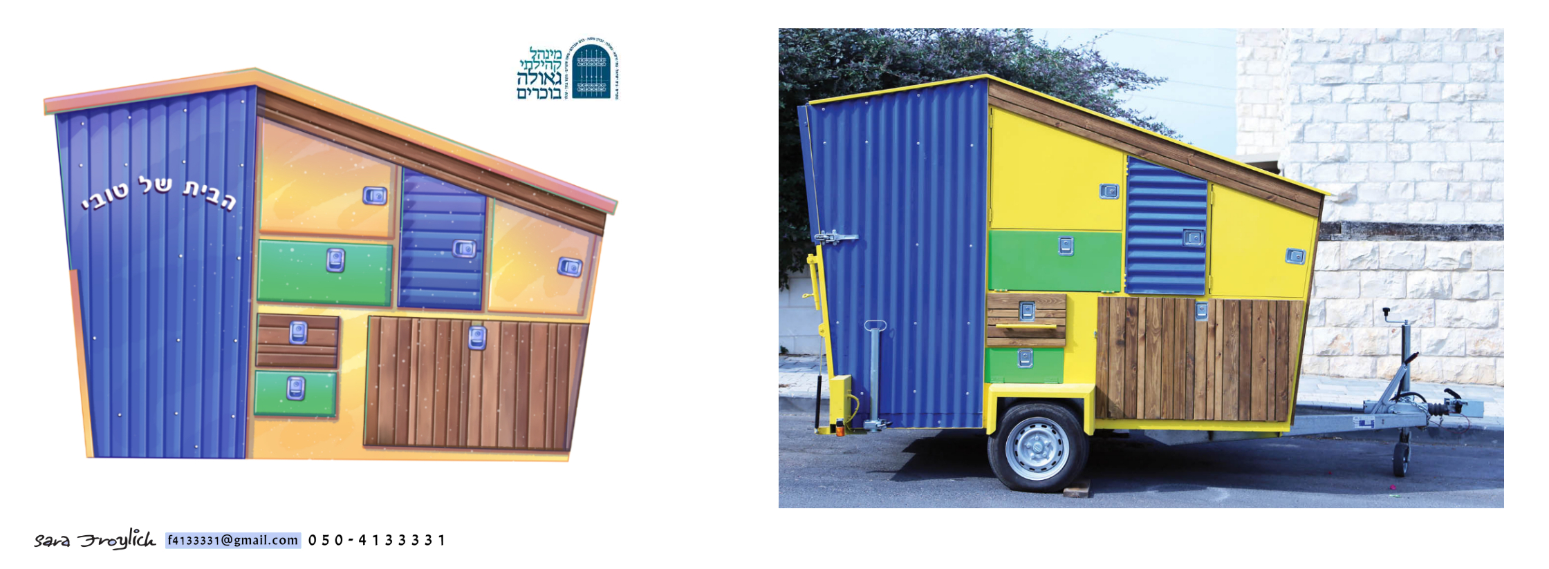 0גינה - קרון          Sara Froylich.jpg