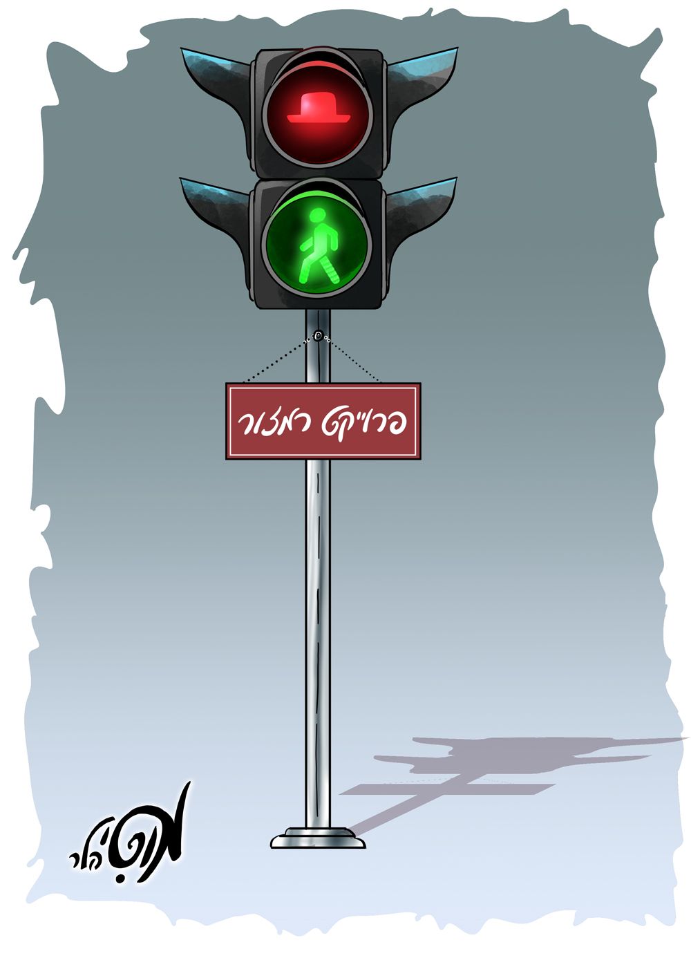 0 09 2020 פרוייקט רמזור.jpg