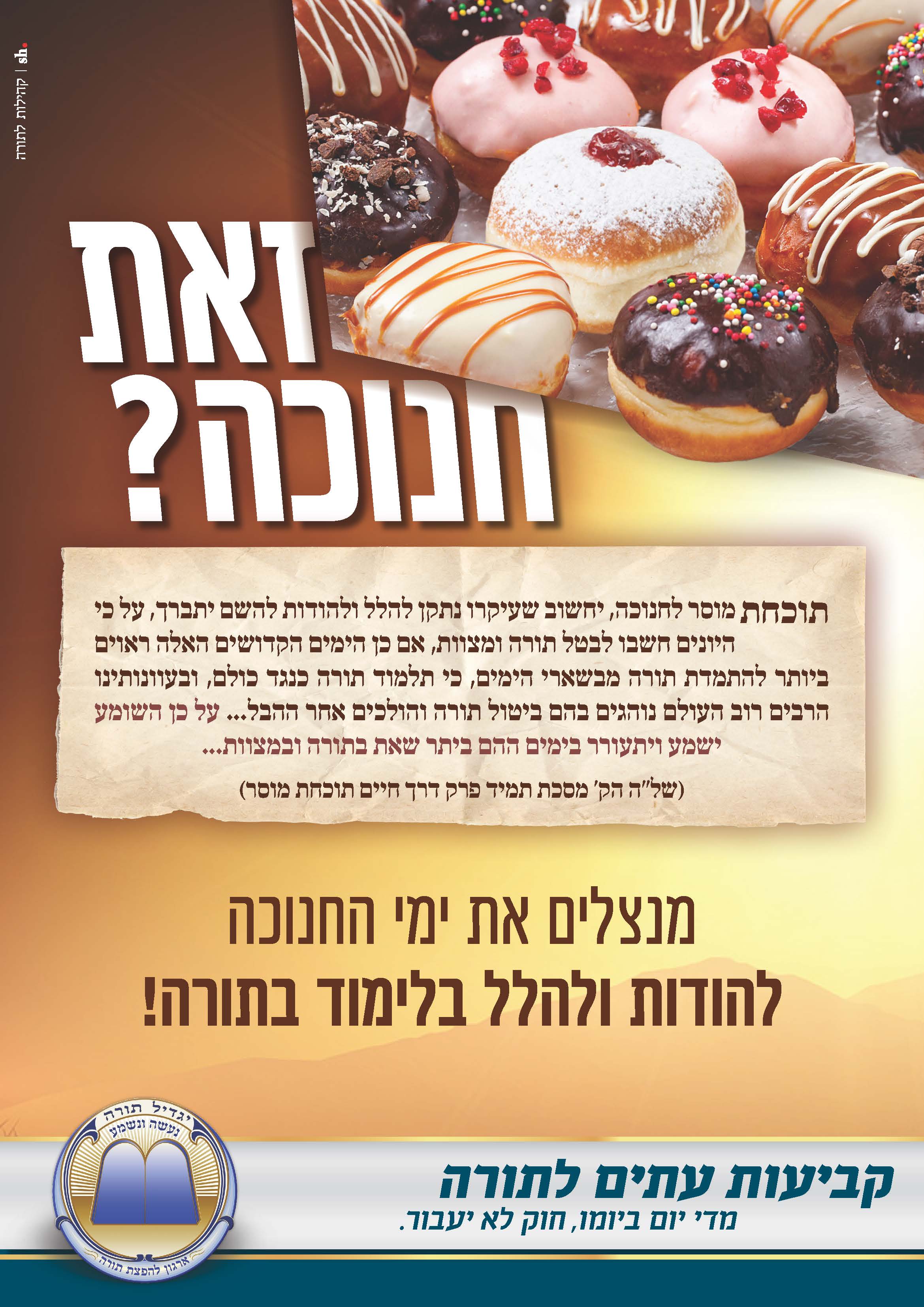 001 הזאת חנוכה.jpg